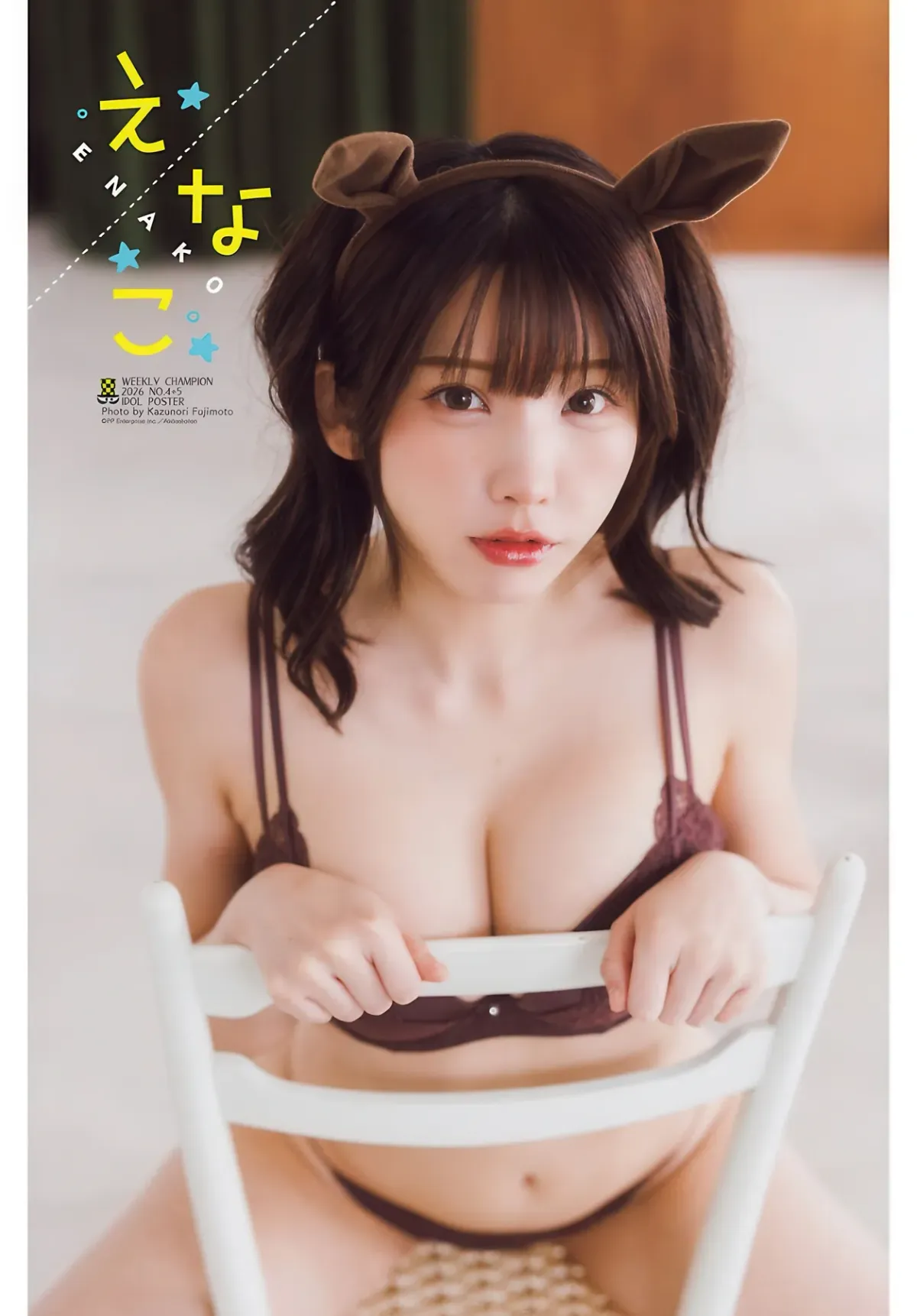 Enako えなこ, Shonen Champion 2026 No.04-05 (少年チャンピオン 2026年4-5号)